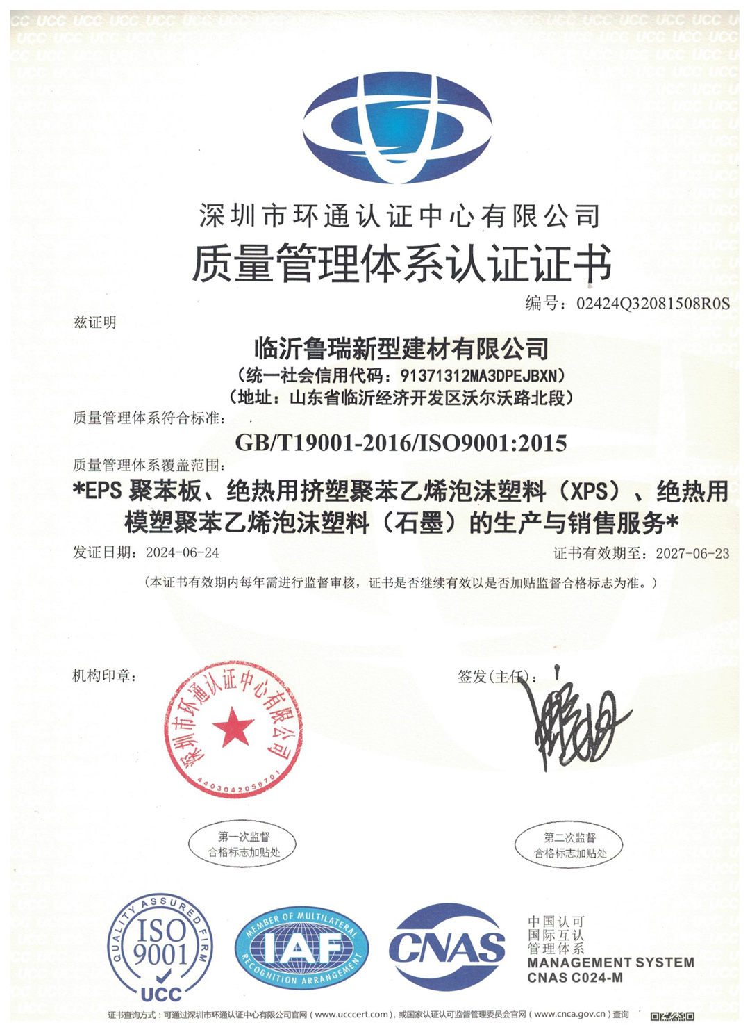 質(zhì)理管理體系認(rèn)證證書(shū)