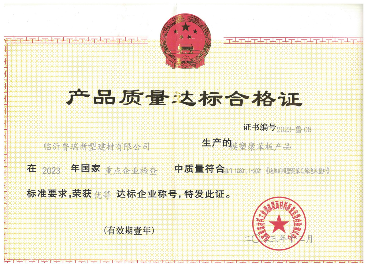 產(chǎn)品質(zhì)量達(dá)標(biāo)合格證